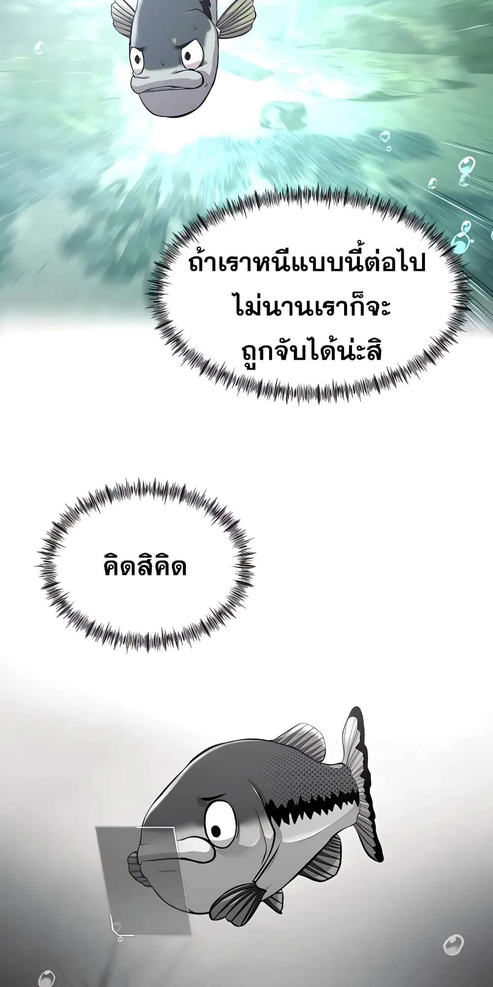 Surviving as a Fish ตอนที่ 5 หน้า 39