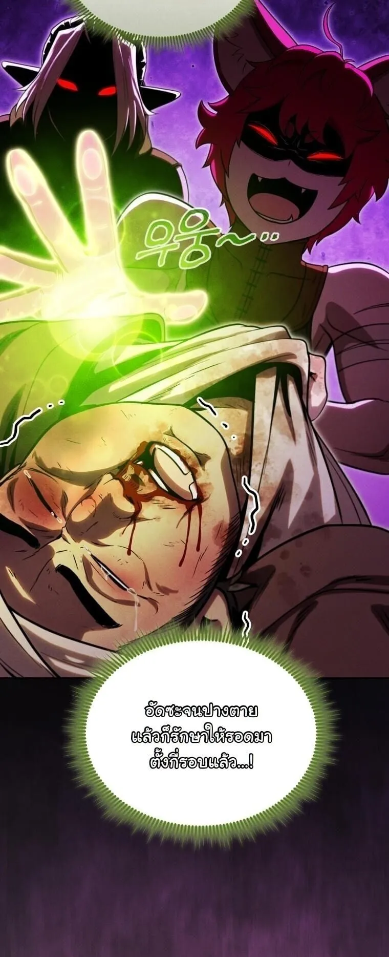 Revenge on the Tyrant Dragon ตอนที่ 35 หน้า 65
