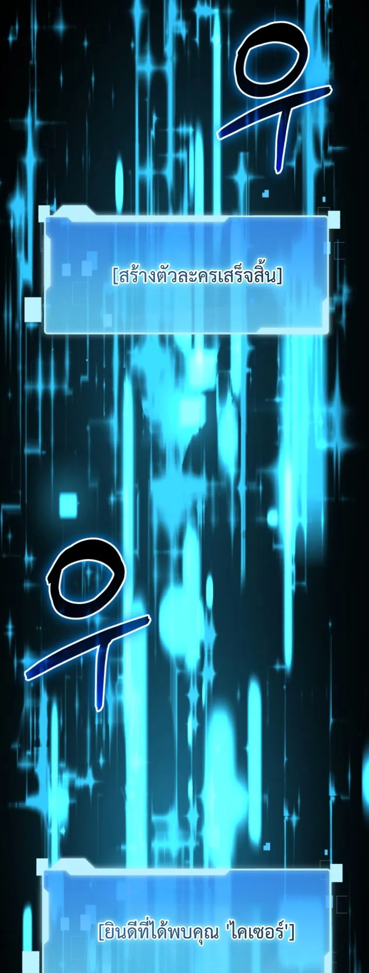 The Return of the Unrivaled Genius Ranker ตอนที่ 1 หน้า 73