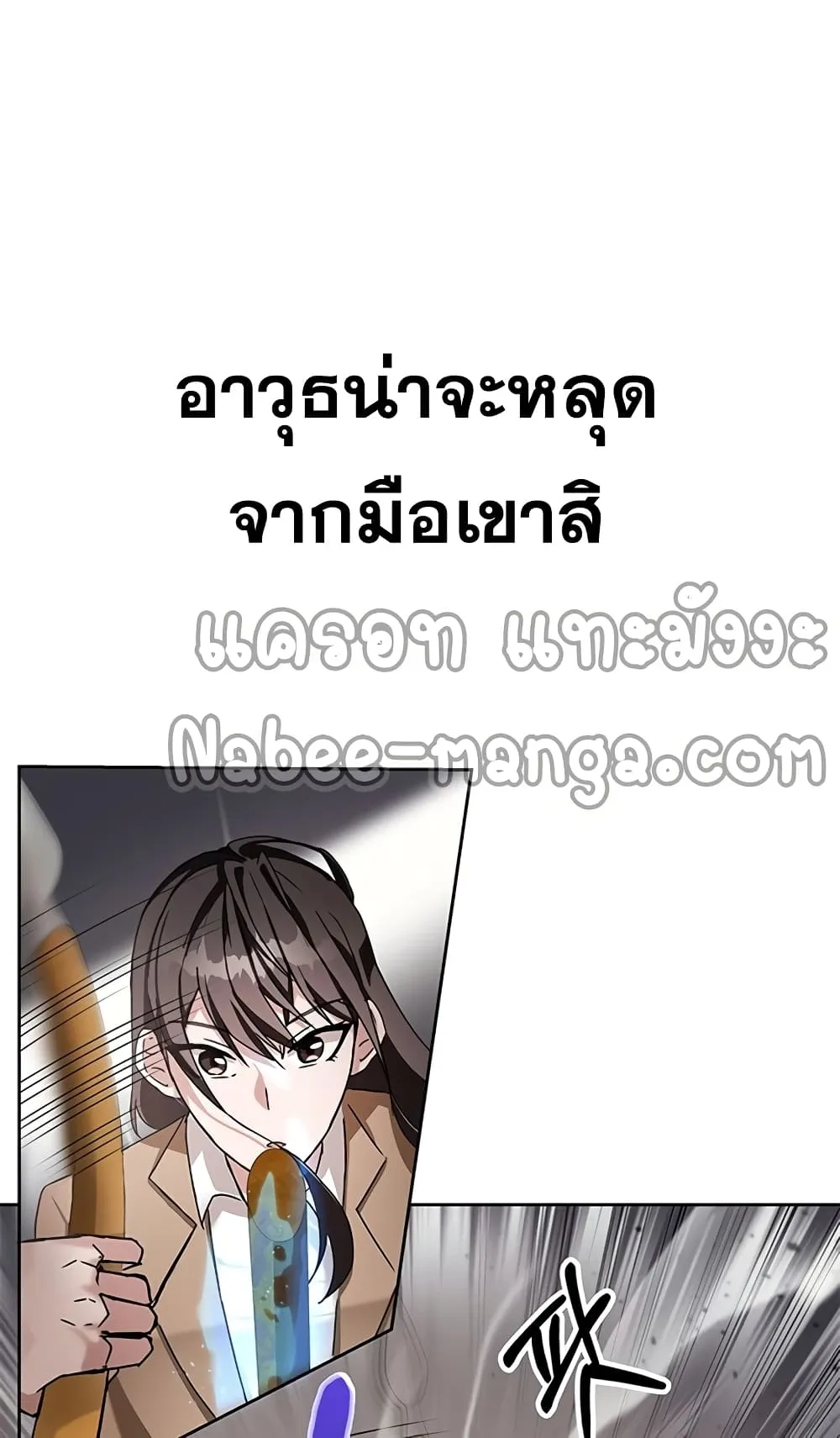 Transcension Academy ตอนที่ 6 หน้า 142