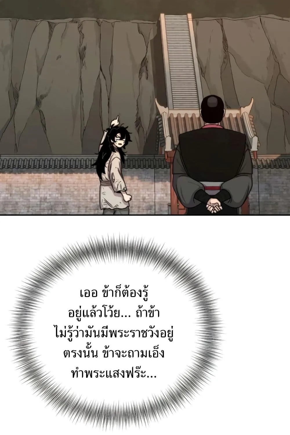 Return of the Flowery Mountain Sect ตอนที่ 3 หน้า 66