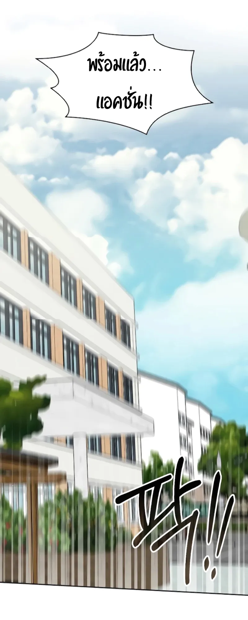 I Was Immediately Mistaken for a Monster Genius Actor ตอนที่ 53 หน้า 7