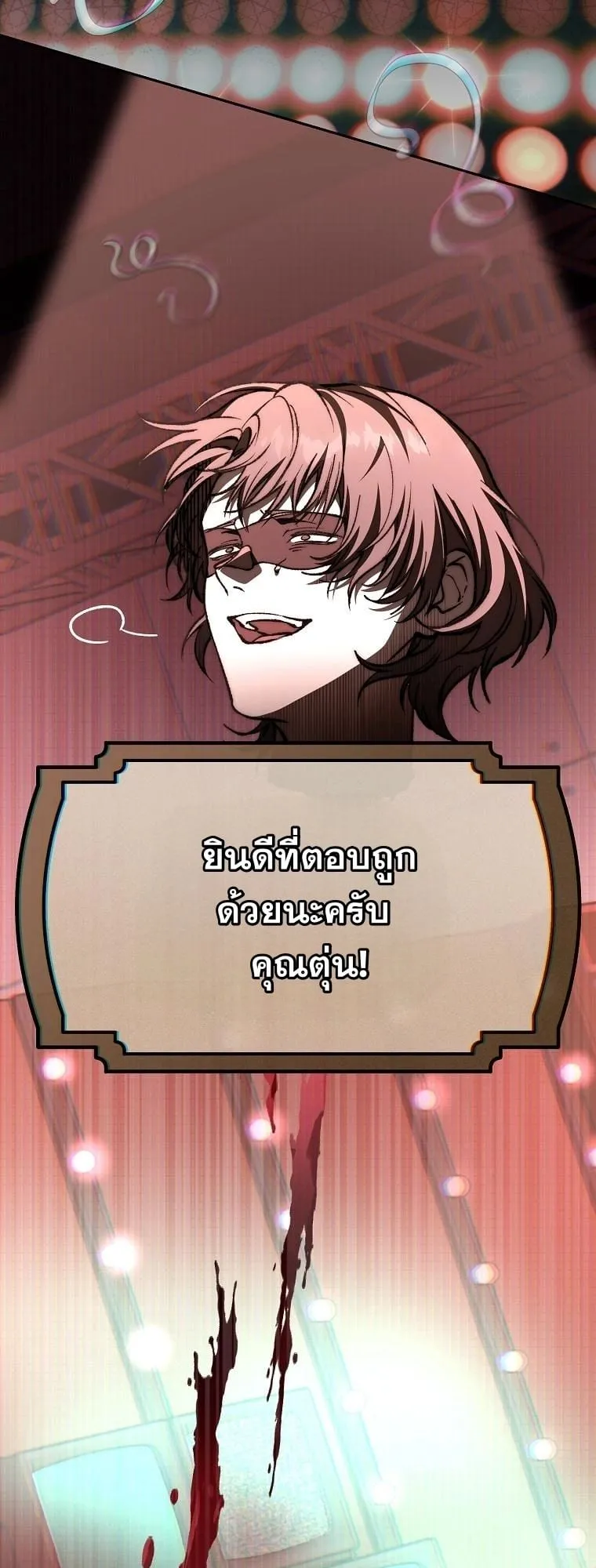 Got Dropped into a Ghost Story, Still Gotta Work ตอนที่ 13 หน้า 81