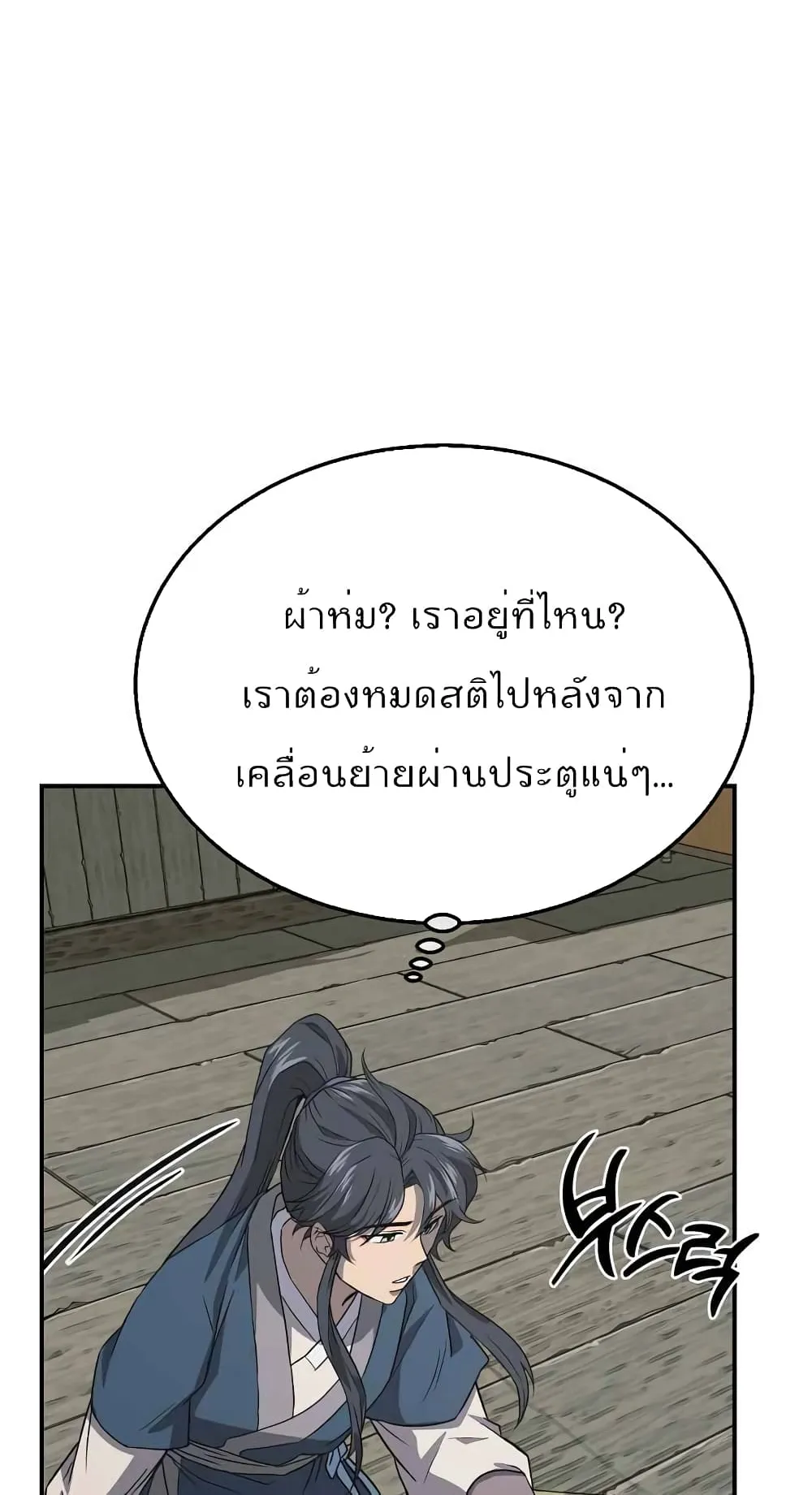 Millennium Spinning ตอนที่ 19 หน้า 5