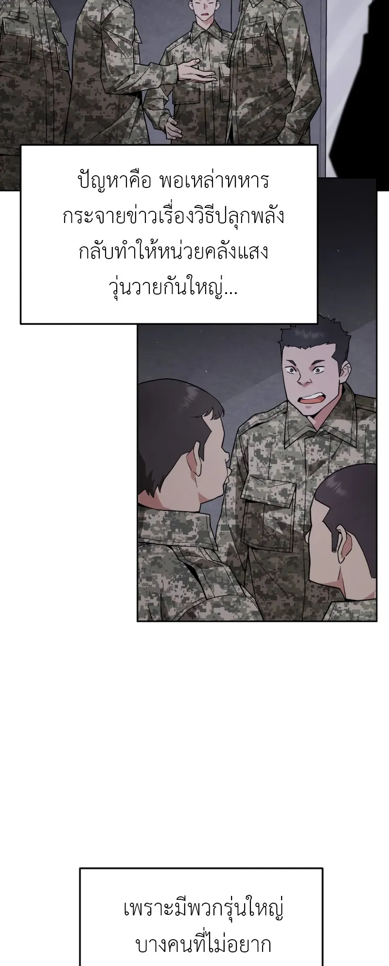 Apocalyptic Chef Awakening ตอนที่ 6 หน้า 77