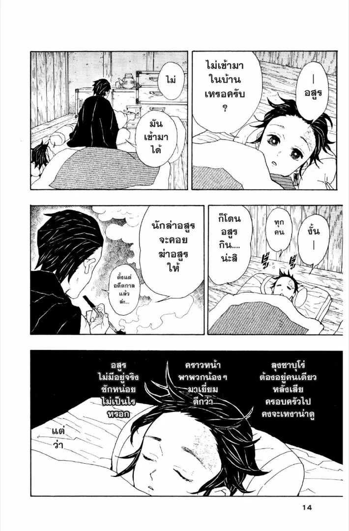 Kimetsu no yaiba ตอนที่ 1-7 หน้า 13
