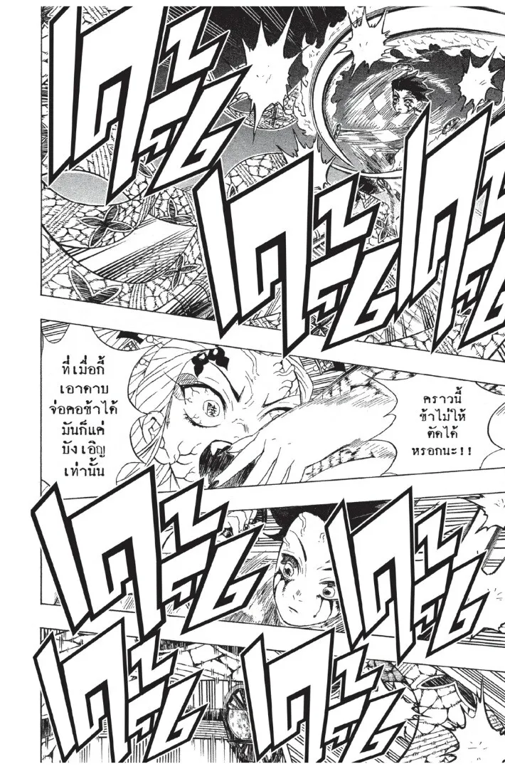 Kimetsu no yaiba ตอนที่ 80 หน้า 48