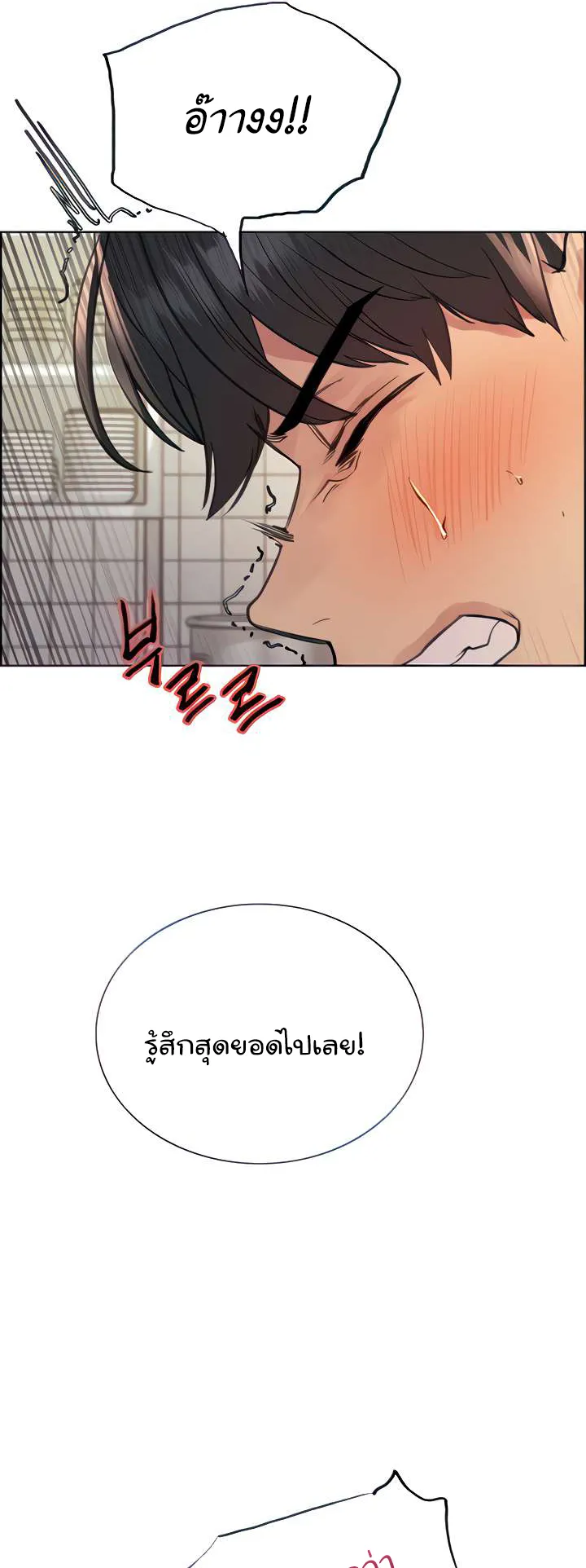 Sex-Stop Watch ตอนที่ 52 หน้า 17