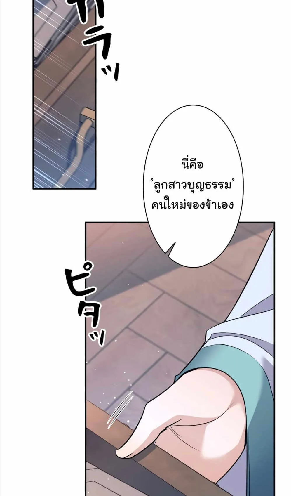 I Quit the Hero’s Party ตอนที่ 3 หน้า 8