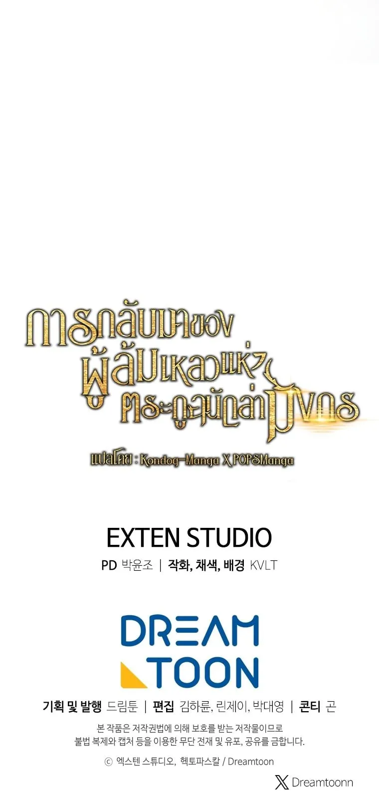 A Dragonslayer’s Peerless Regression ตอนที่ 4 หน้า 97