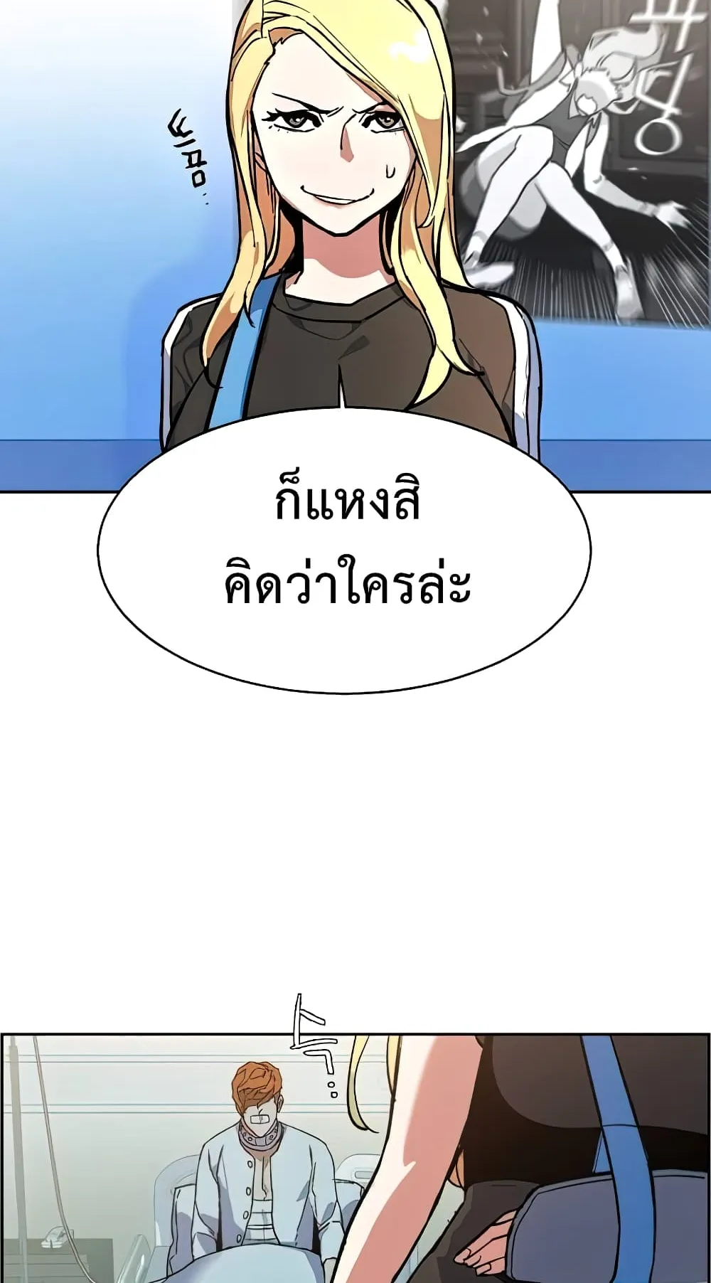Mercenary Enrollment ตอนที่ 8 หน้า 16