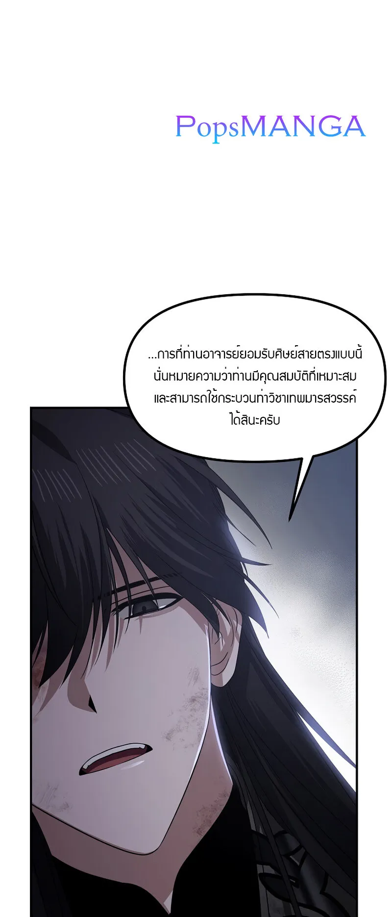 SSS-Class Suicide Hunter ตอนที่ 79 หน้า 10