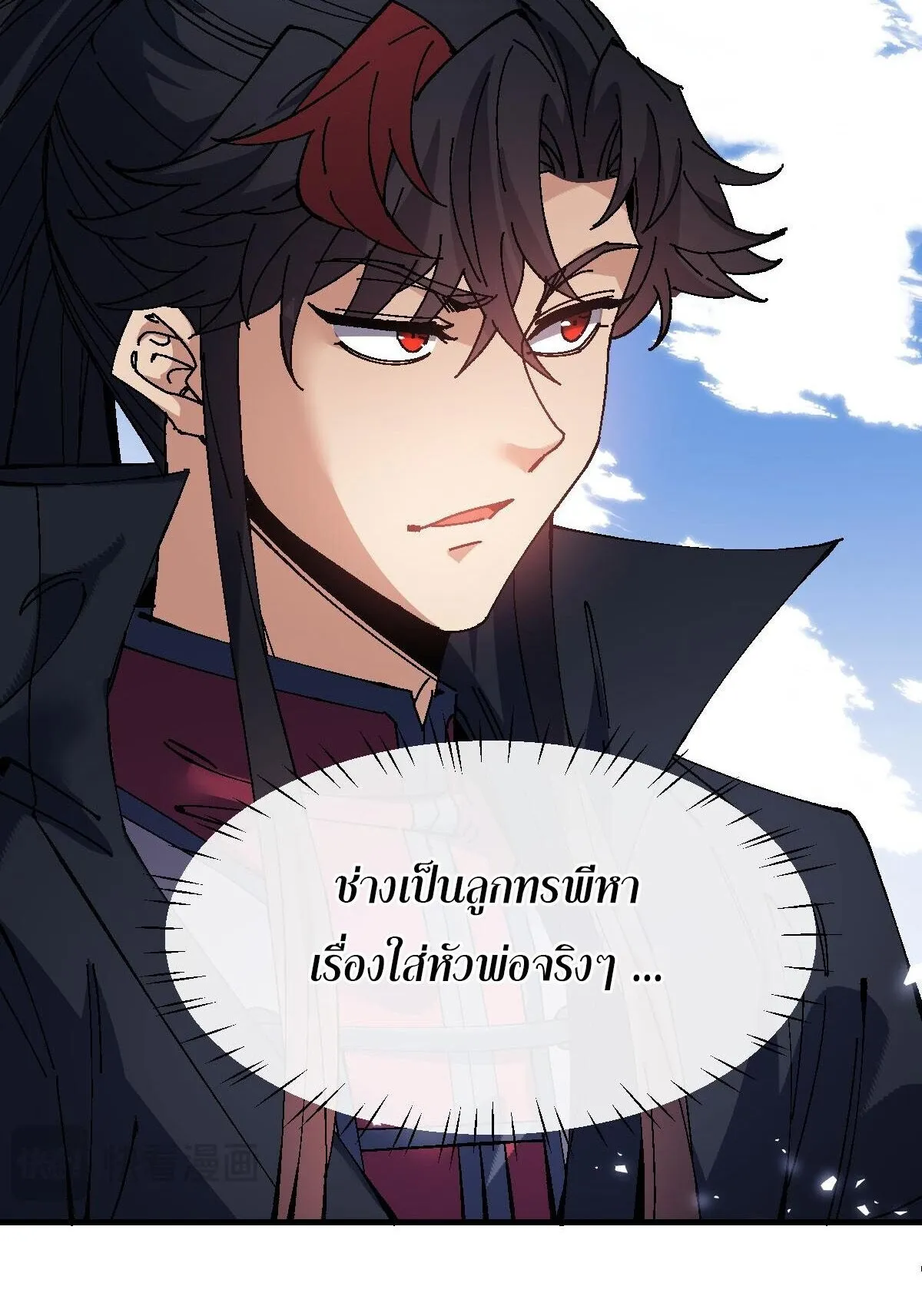 Devious Son of Heaven ตอนที่ 173 หน้า 39