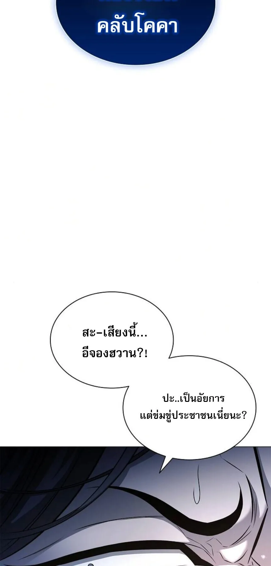 The Former Mercenary’s Life as a Prosecutor ตอนที่ 14 หน้า 4