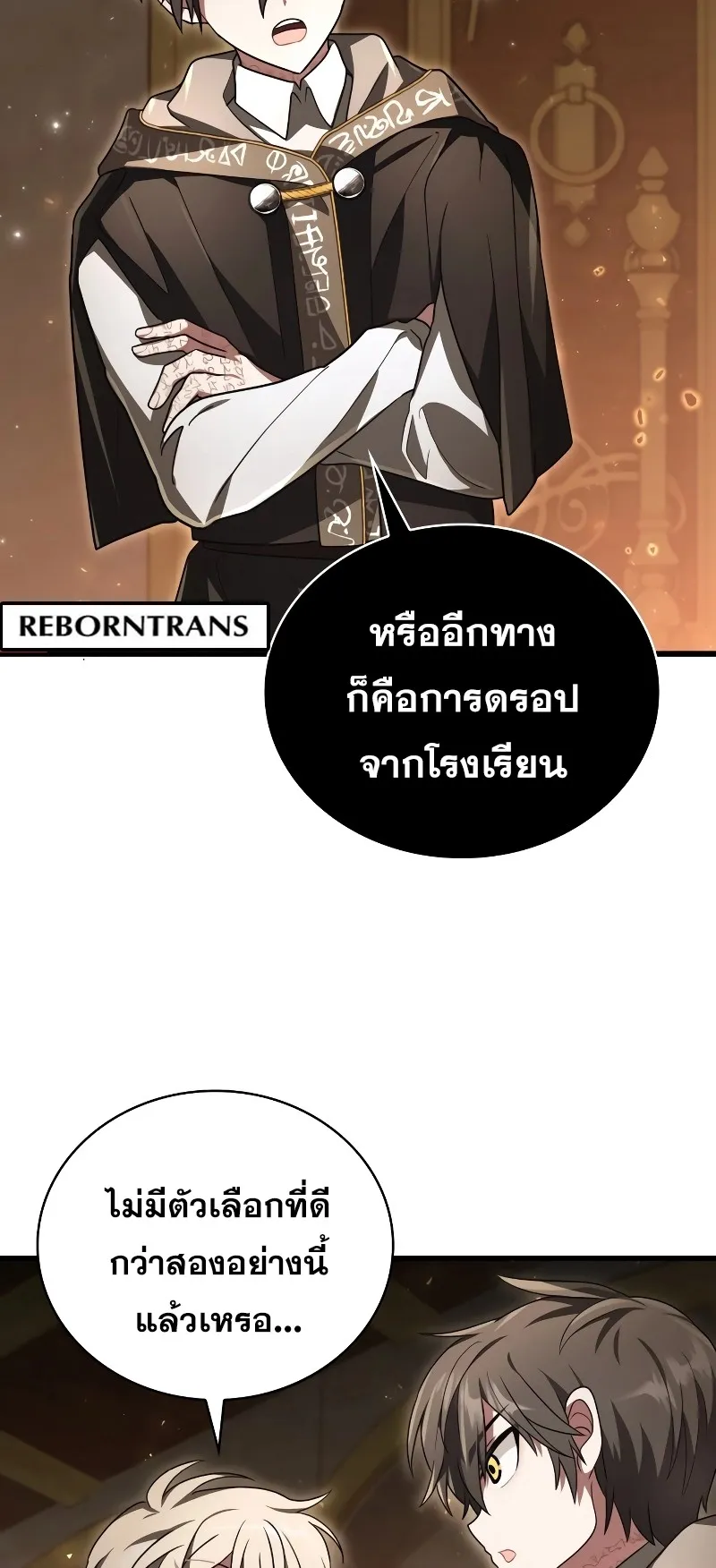 I Become a Legendary Arch Mage by Reading a Book ตอนที่ 2 หน้า 61
