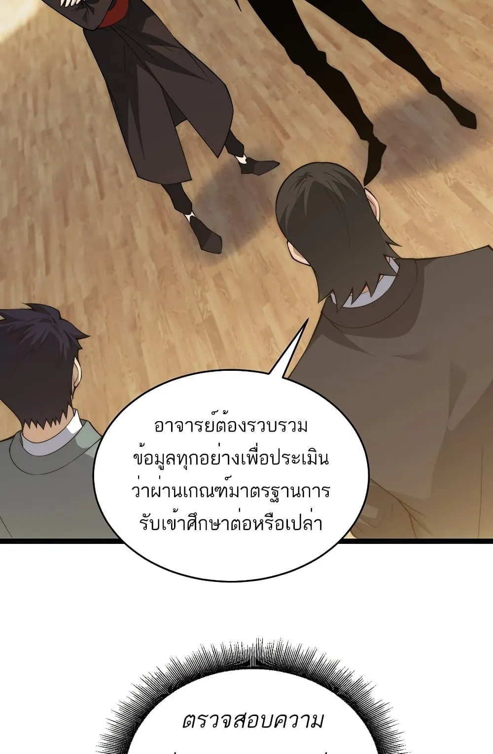 Maxed Strength Necromancer ตอนที่ 6 หน้า 87