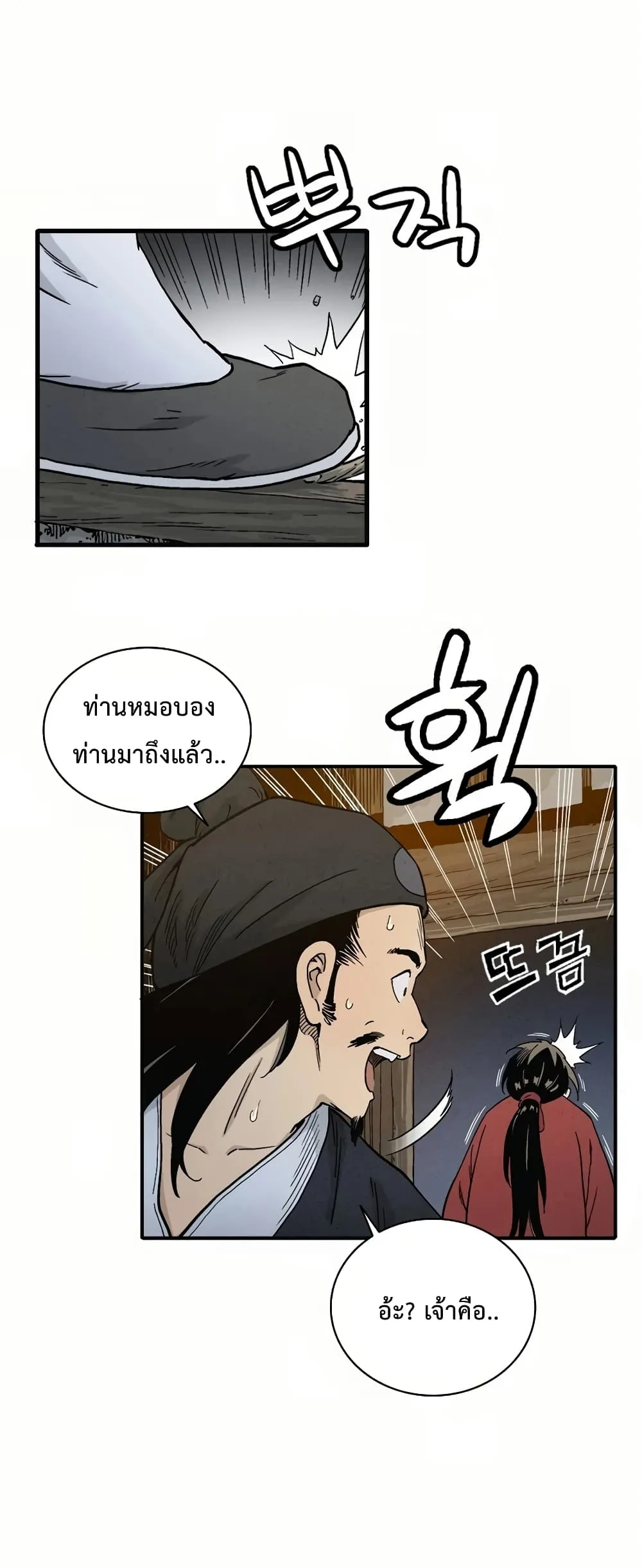 I Reincarnated as a Legendary Surgeon ตอนที่ 6 หน้า 80