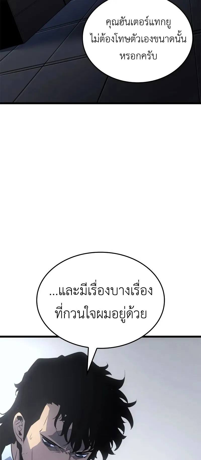 Solo Leveling: Ragnarok ตอนที่ 44 หน้า 60