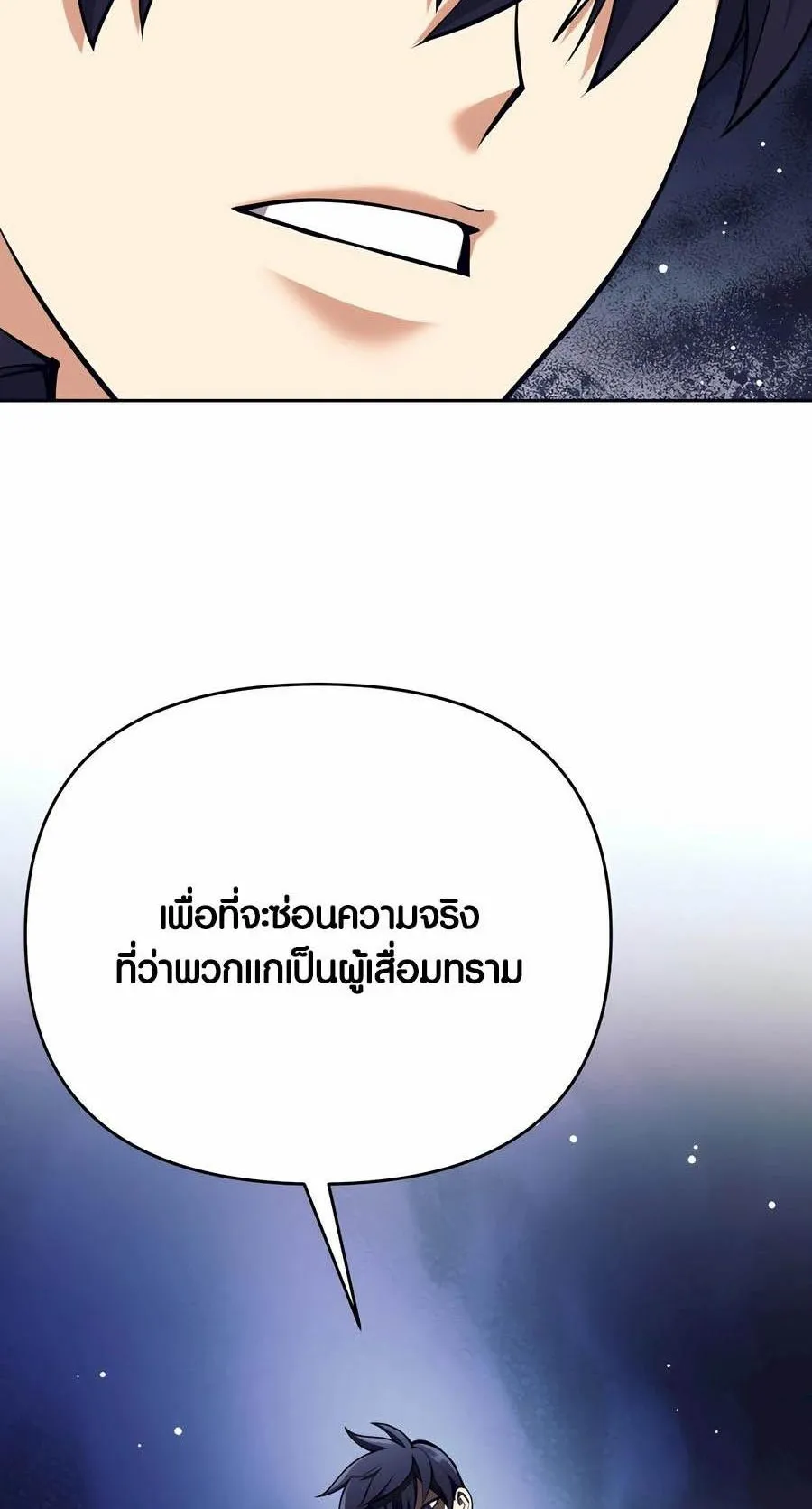 Trash of A Dark Fantasy ตอนที่ 28 หน้า 19
