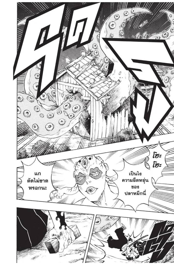 Kimetsu no yaiba ตอนที่ 119 หน้า 8