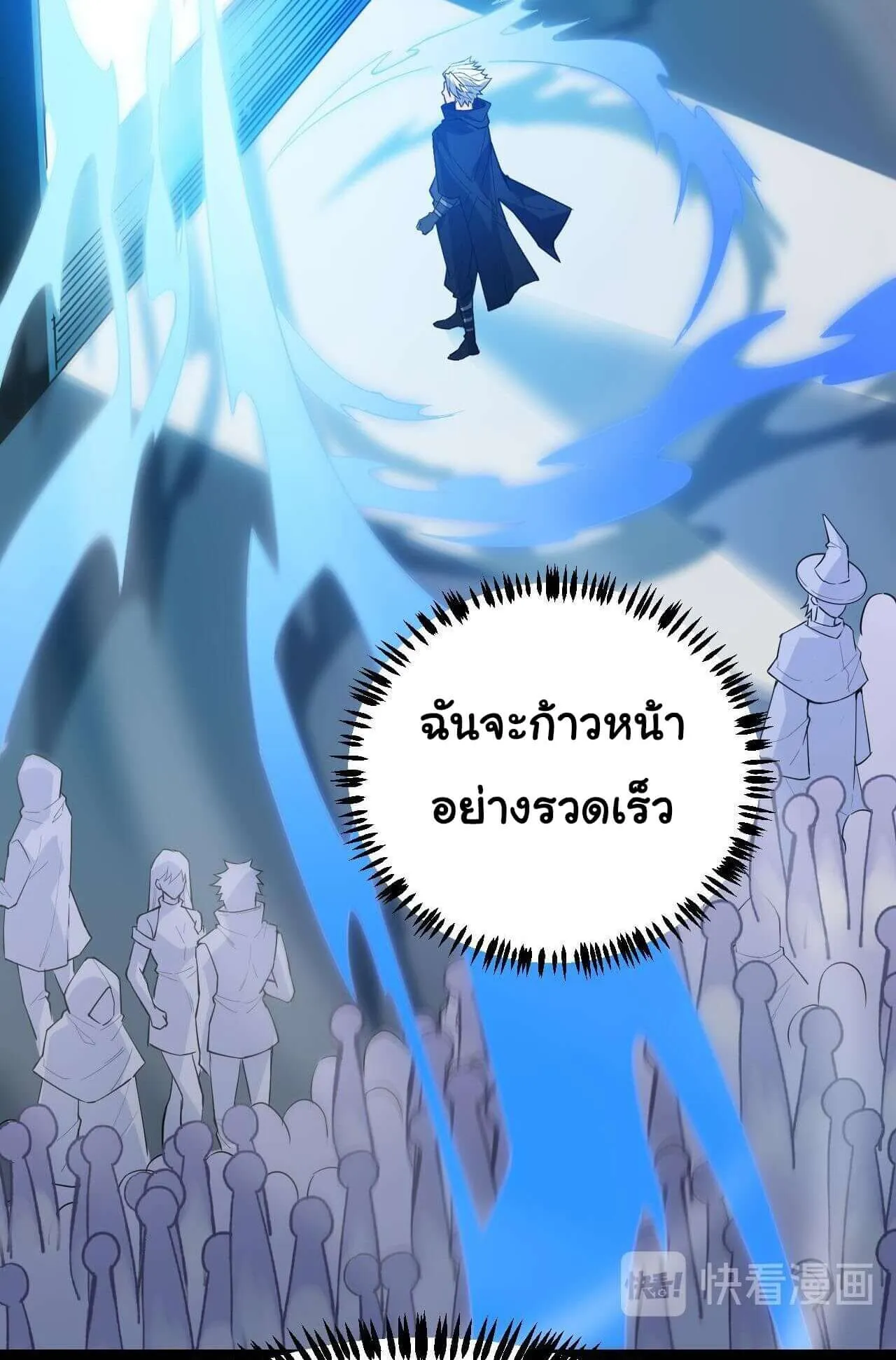 The Game That I Came From ตอนที่ 2 หน้า 92