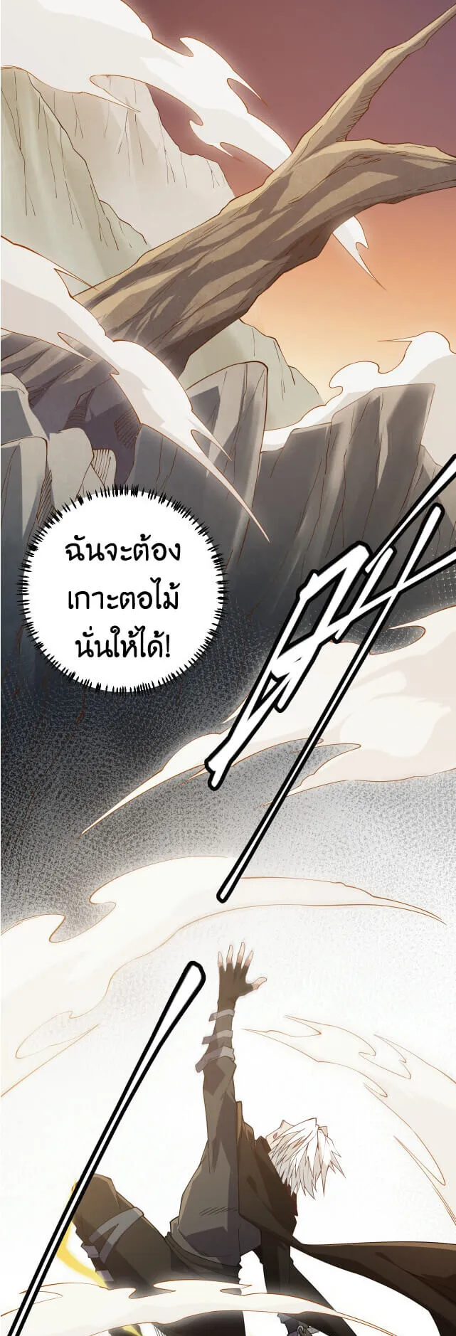 The Game That I Came From ตอนที่ 4 หน้า 44