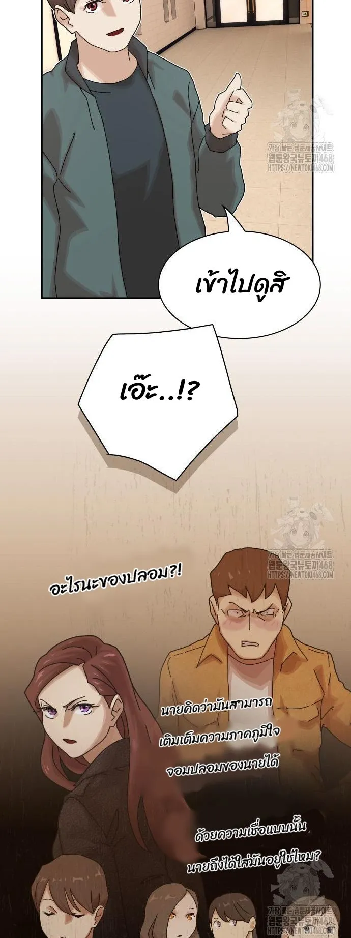 The Genius Who Sees Through the World ตอนที่ 20 หน้า 48
