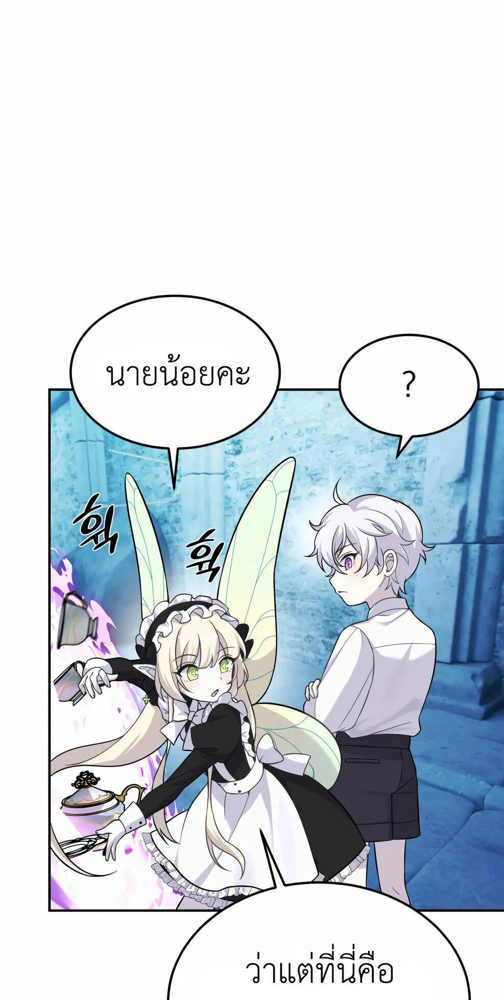 How to Survive as a terminally-ill Dragon ตอนที่ 12 หน้า 20