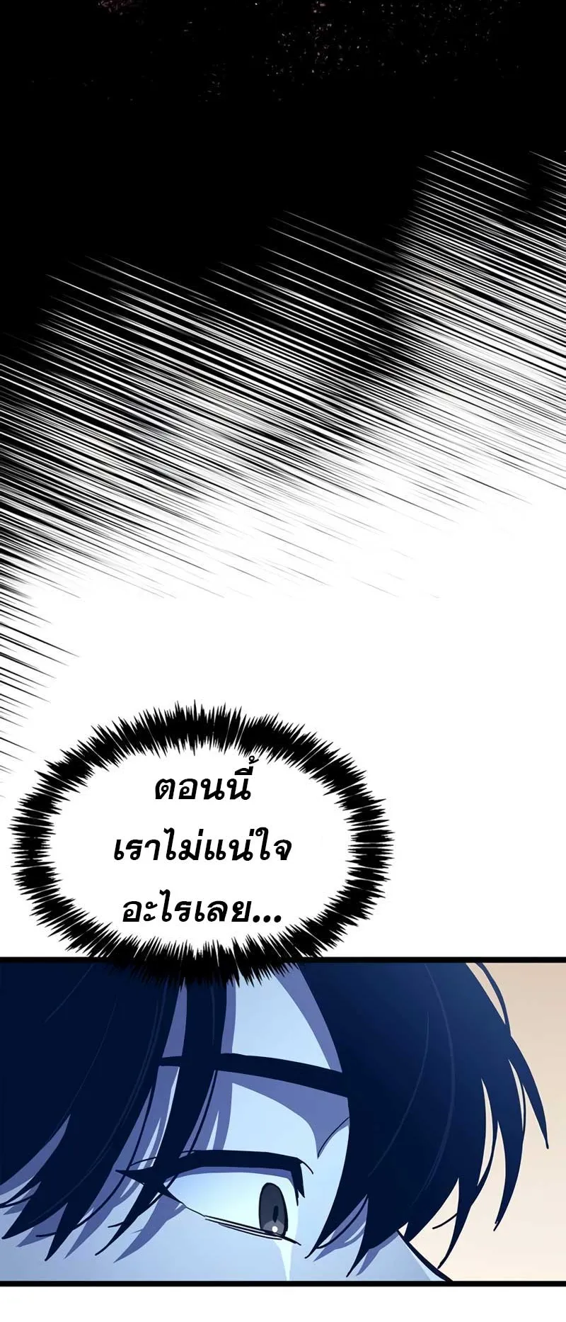 The Player Hides His Past ตอนที่ 52 หน้า 91