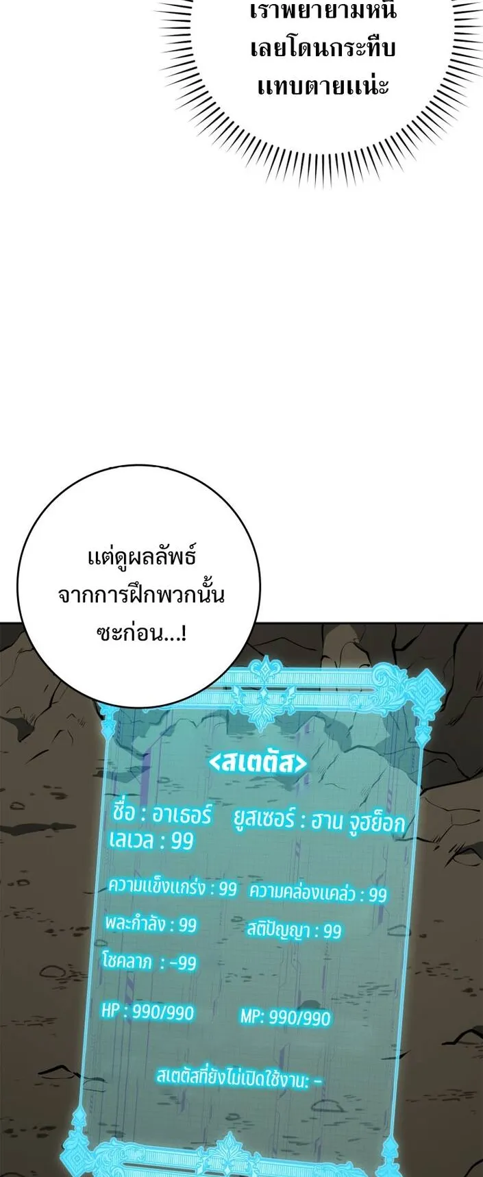 Max Level Player ตอนที่ 1 หน้า 62