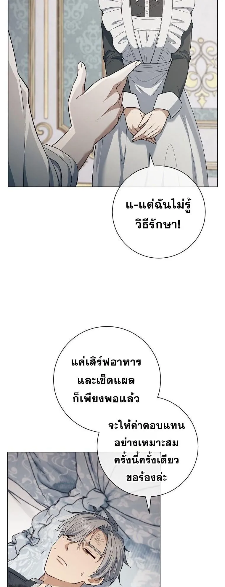 Magic Lord ตอนที่ 8 หน้า 58