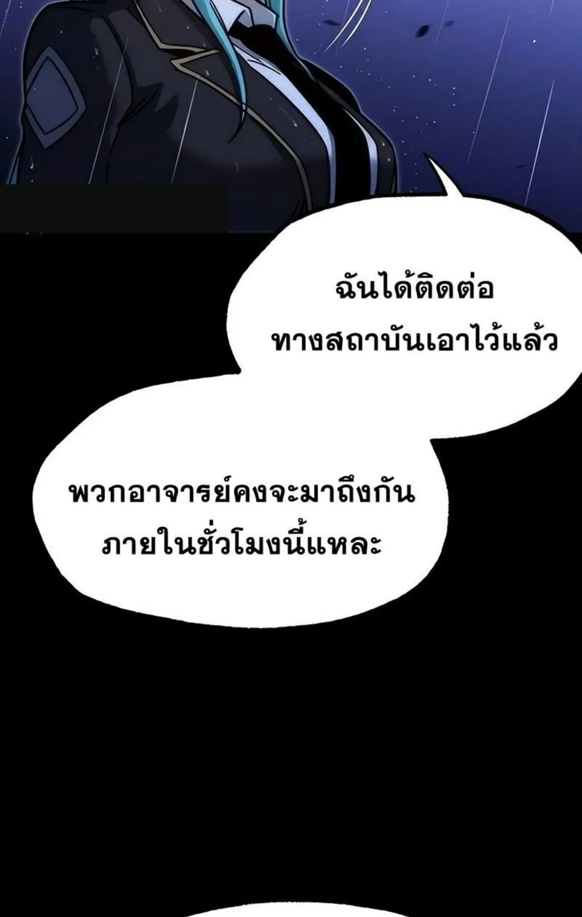 I Took Over The Academy With a Single Sashimi Knife ตอนที่ 21 หน้า 42
