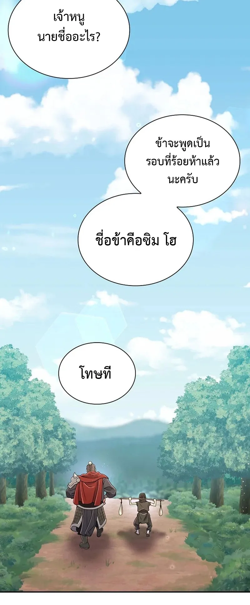 Island of Swords and Devils ตอนที่ 3 หน้า 71