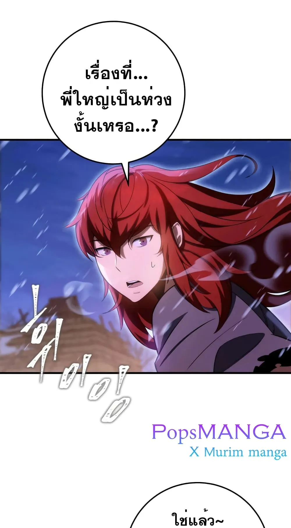 Heavenly Inquisition Sword ตอนที่ 11 หน้า 71