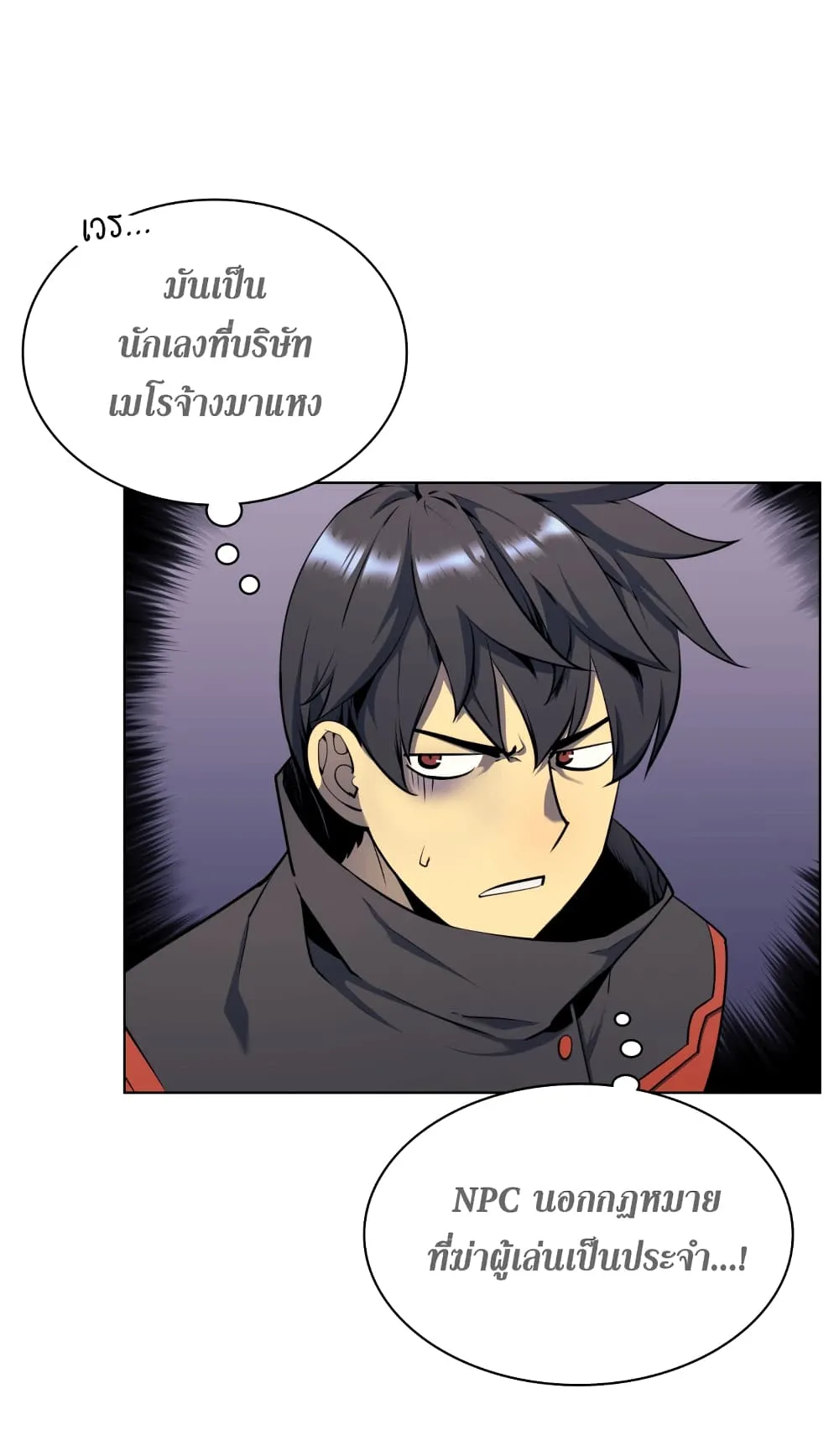 Overgeared ตอนที่ 14 หน้า 43