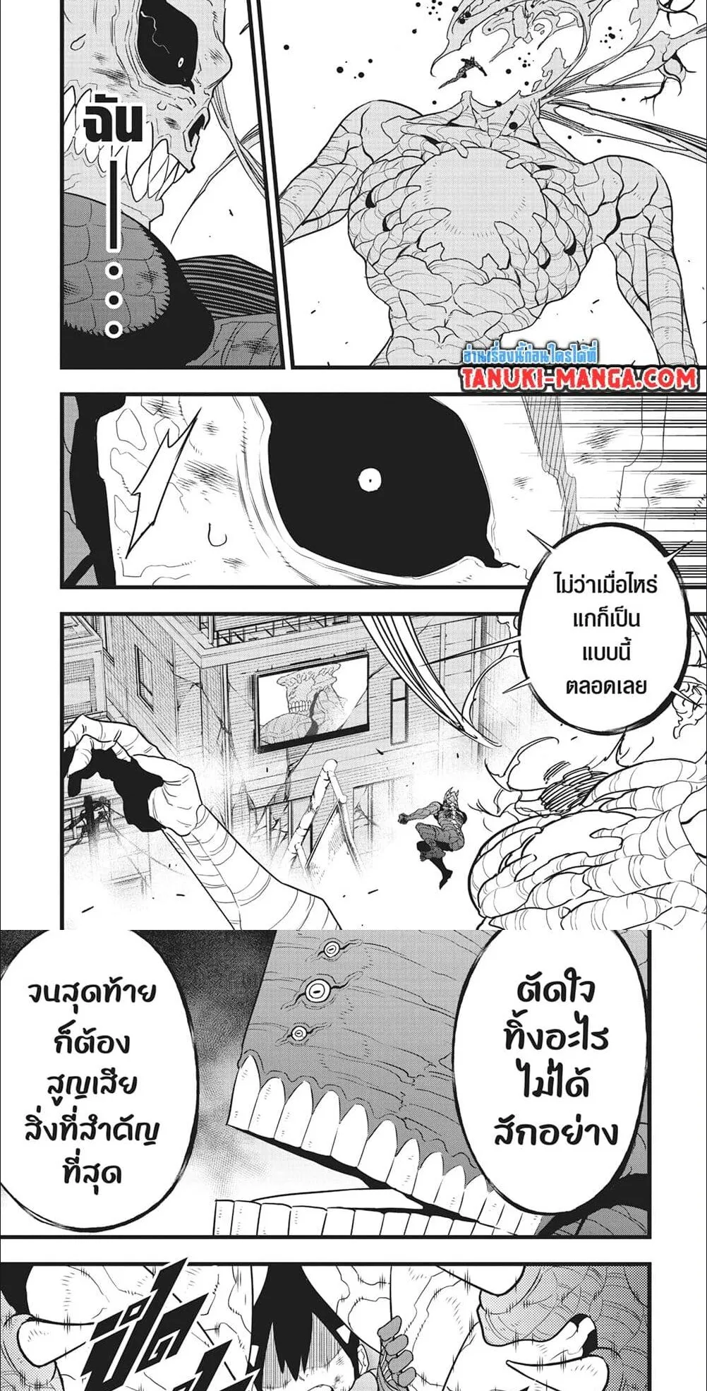 Kaiju no.8 ไคจูหมายเลข 8 ตอนที่ 99 หน้า 8