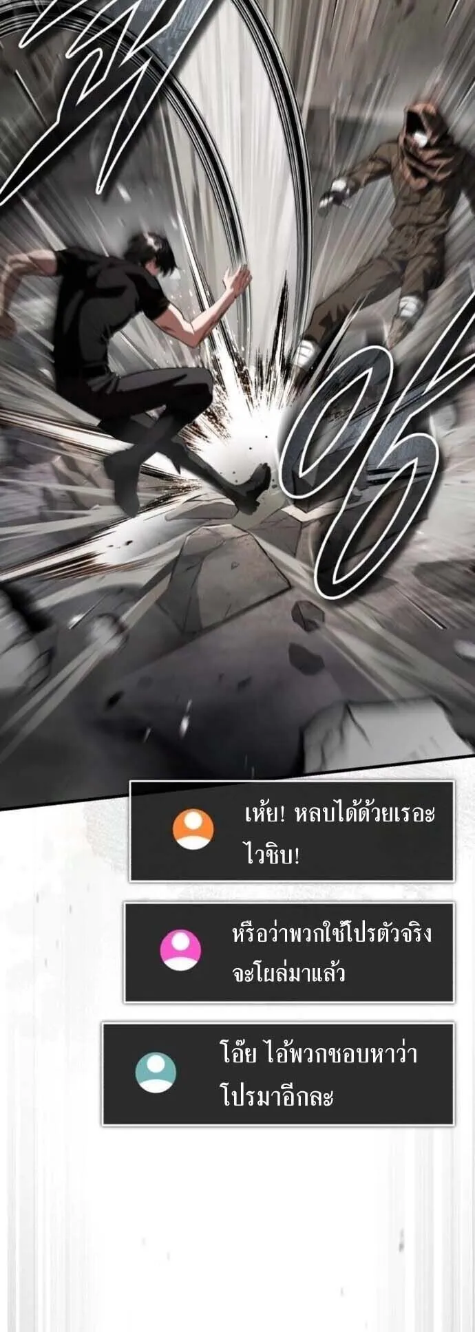 Echoes of the Reverse Planet ตอนที่ 15 หน้า 47
