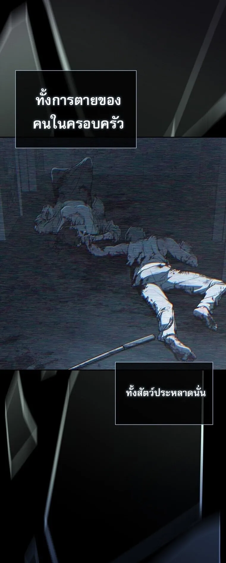 Chronicles of the Moonlit Night ตอนที่ 4 หน้า 27