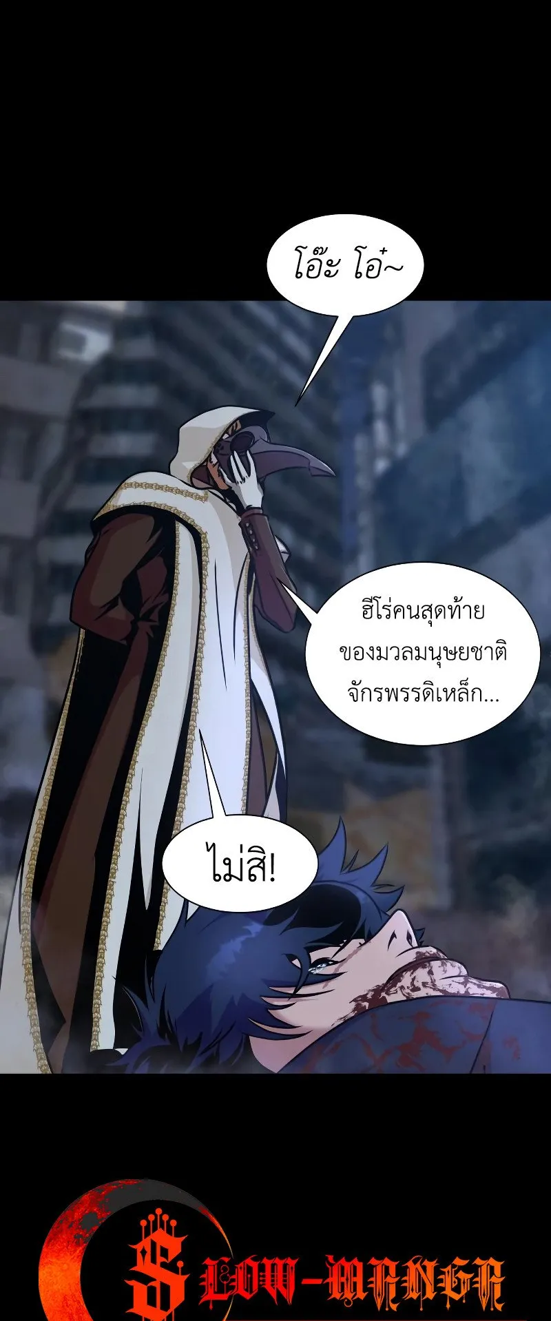 Steel-Eating Player ตอนที่ 1 หน้า 33