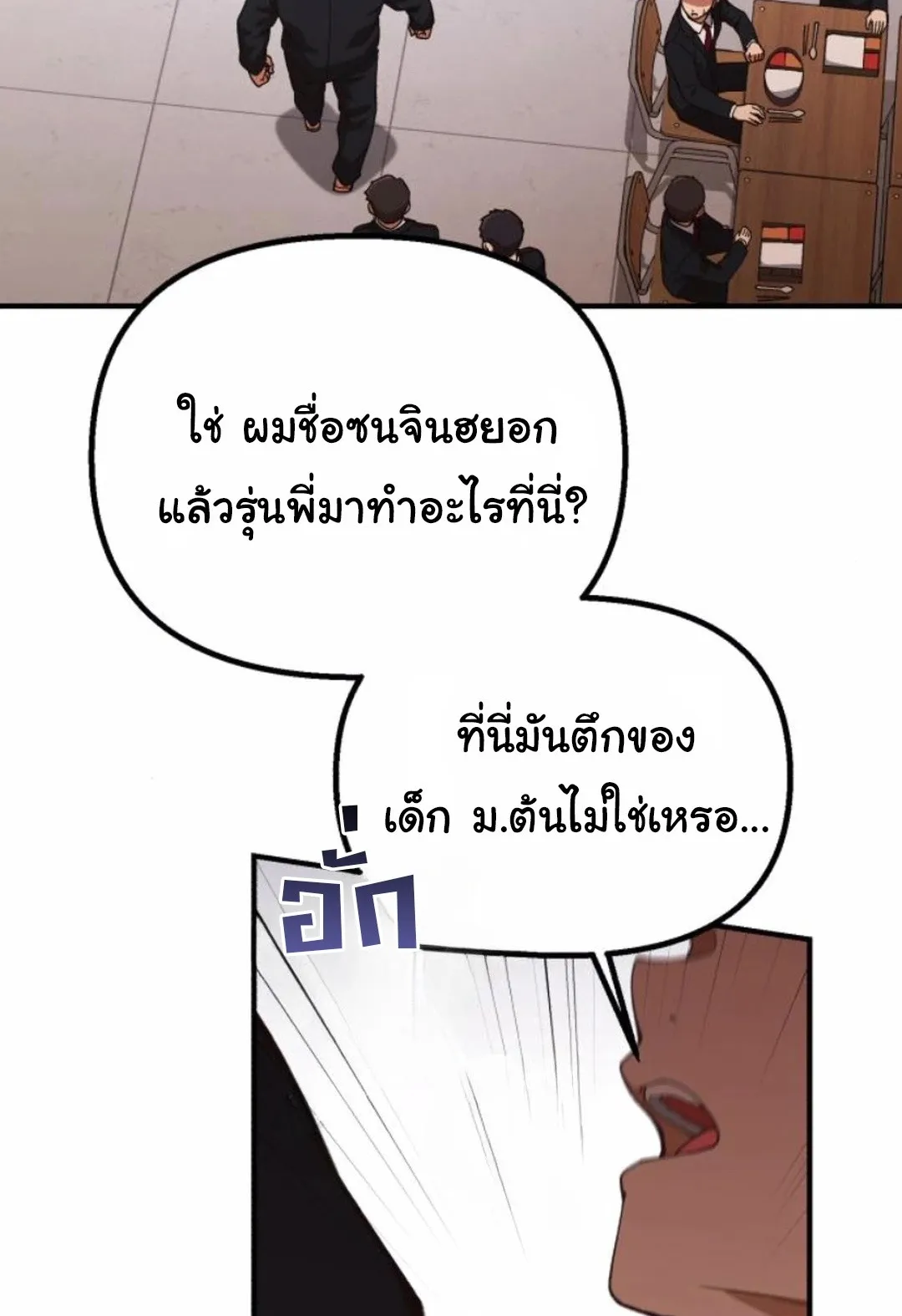 The Genius Wants to be Ordinary! ตอนที่ 28 หน้า 39