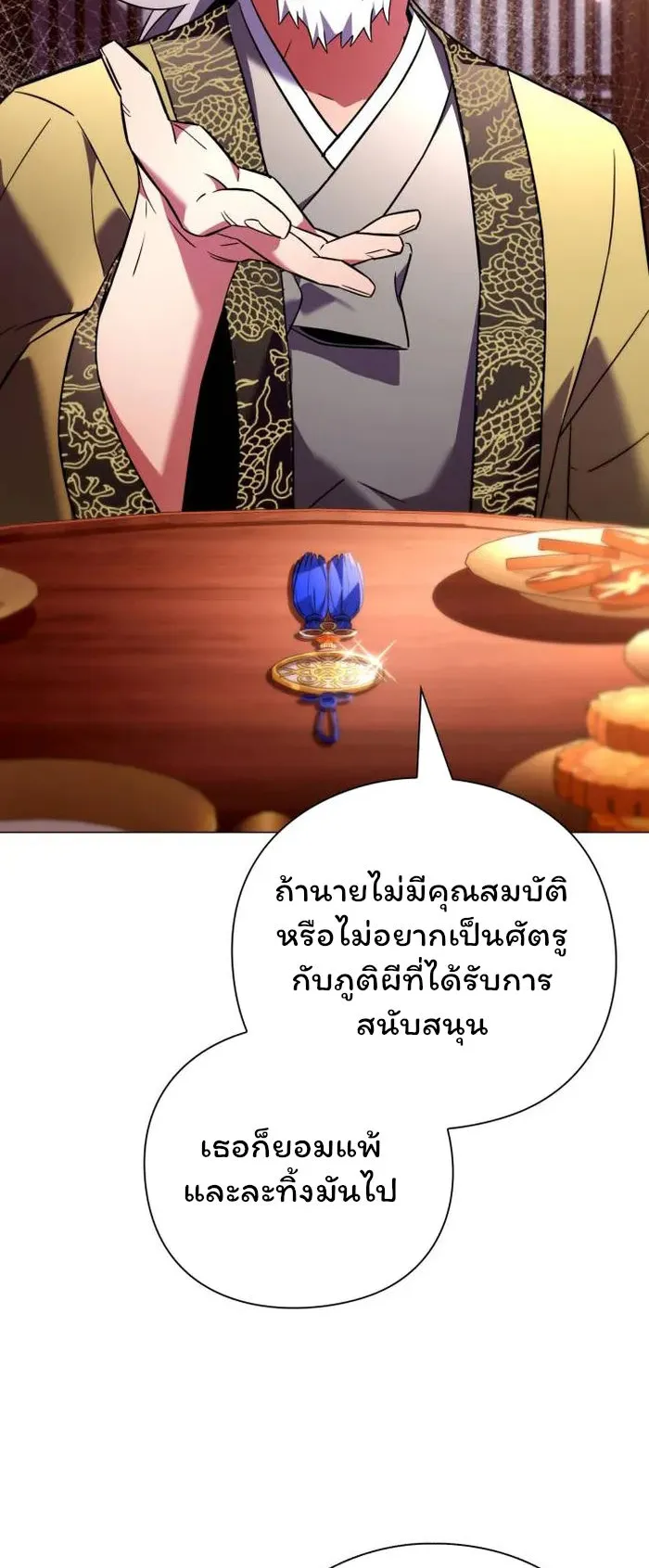 Night of the Ogre ตอนที่ 26 หน้า 18