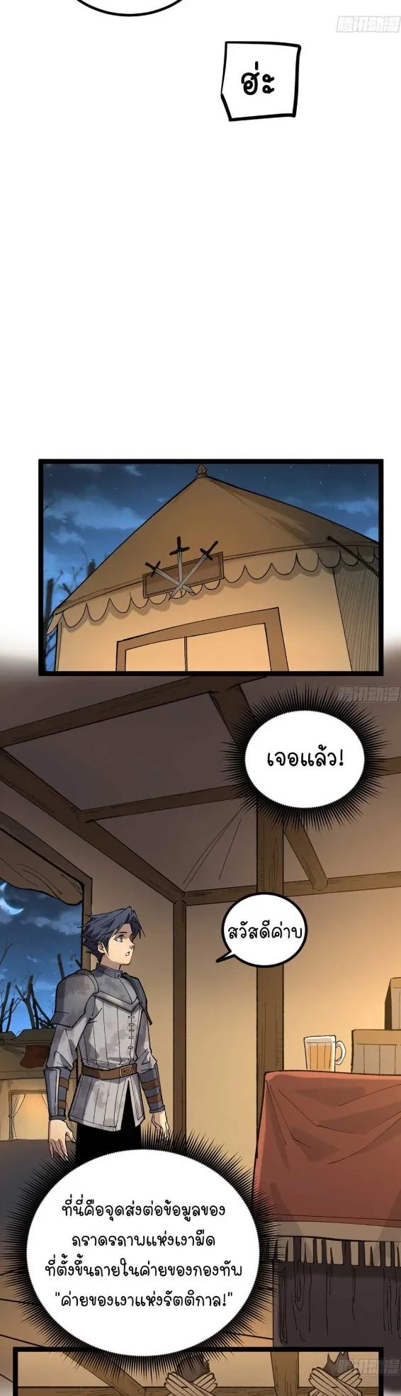 Gatekeeper of the Boundless Worlds ตอนที่ 25 หน้า 9