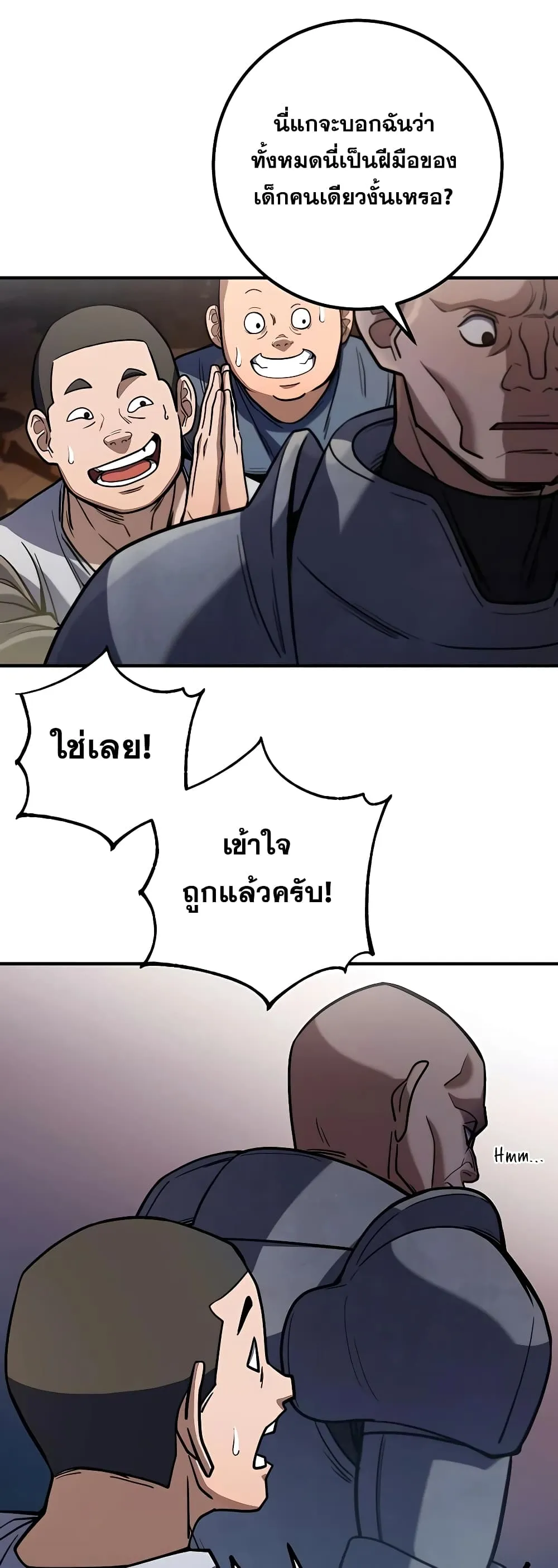 I Picked a Hammer to Save the World ตอนที่ 5 หน้า 17