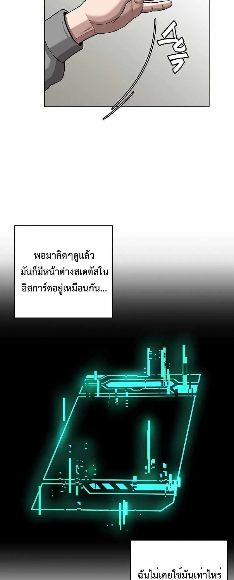 The Dark Mage’s Return to Enlistment ตอนที่ 3 หน้า 38