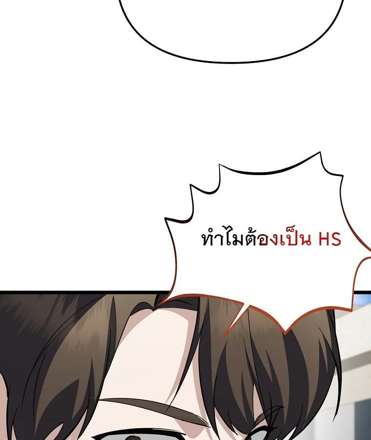 The Crazy Genius Composer Returns ตอนที่ 15 หน้า 77