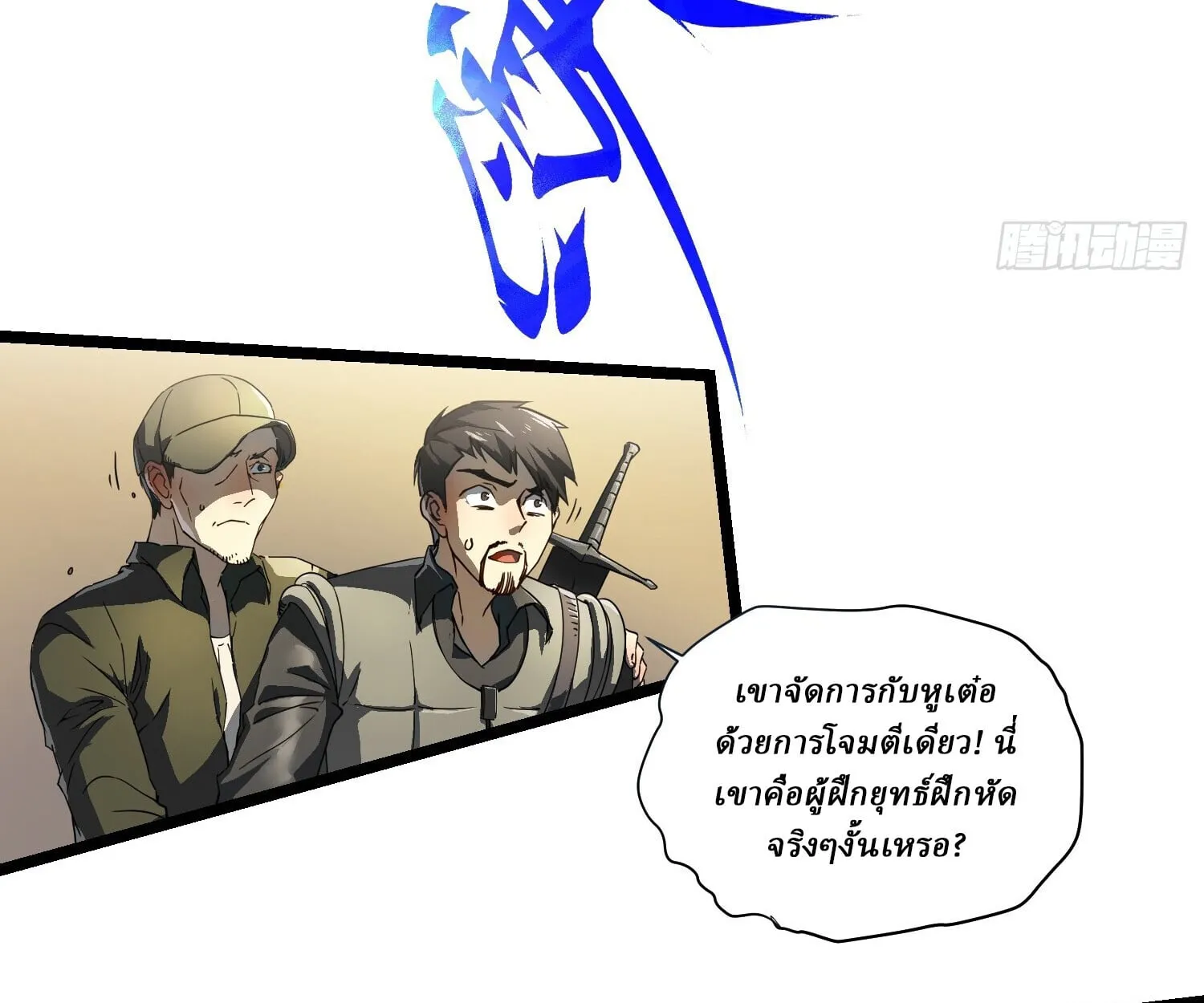 Martial Evolution: Start by Awakening the King of Monsters ตอนที่ 4 หน้า 72
