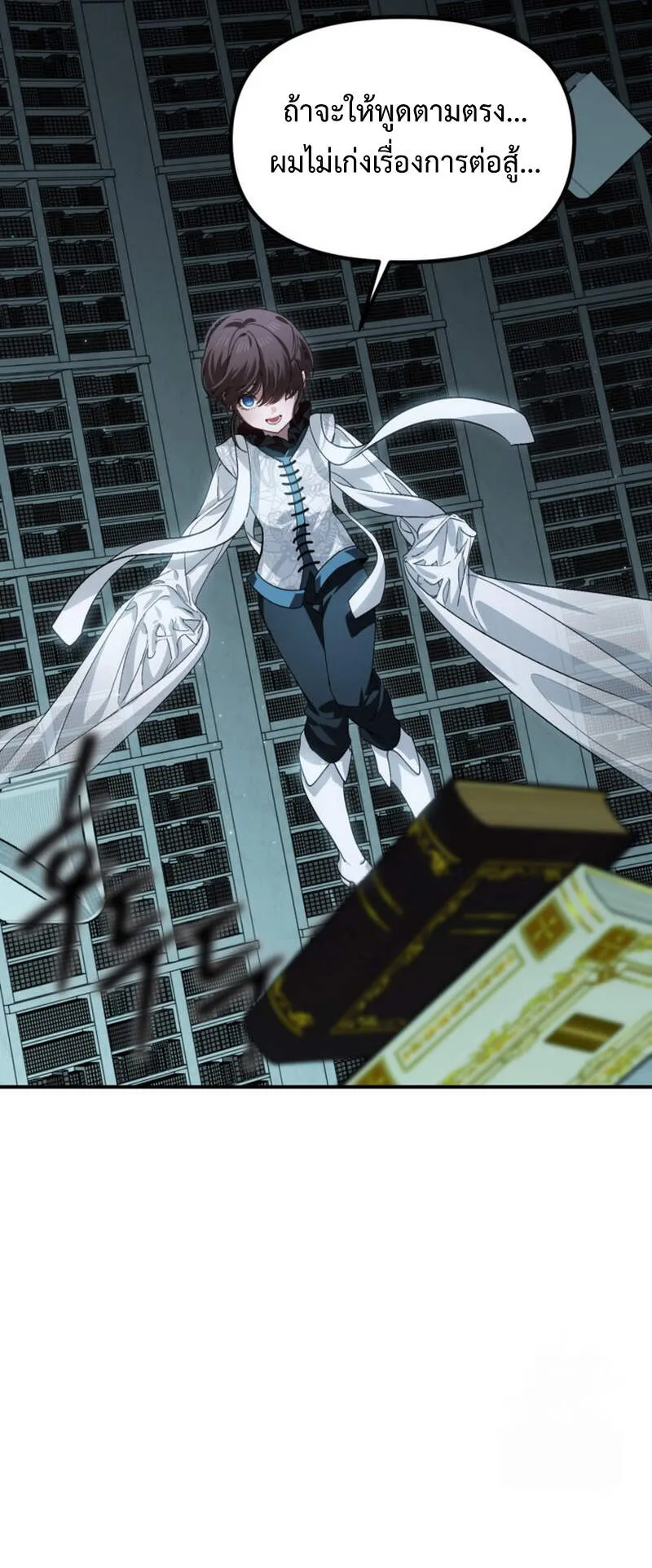 SSS-Class Suicide Hunter ตอนที่ 119 หน้า 32