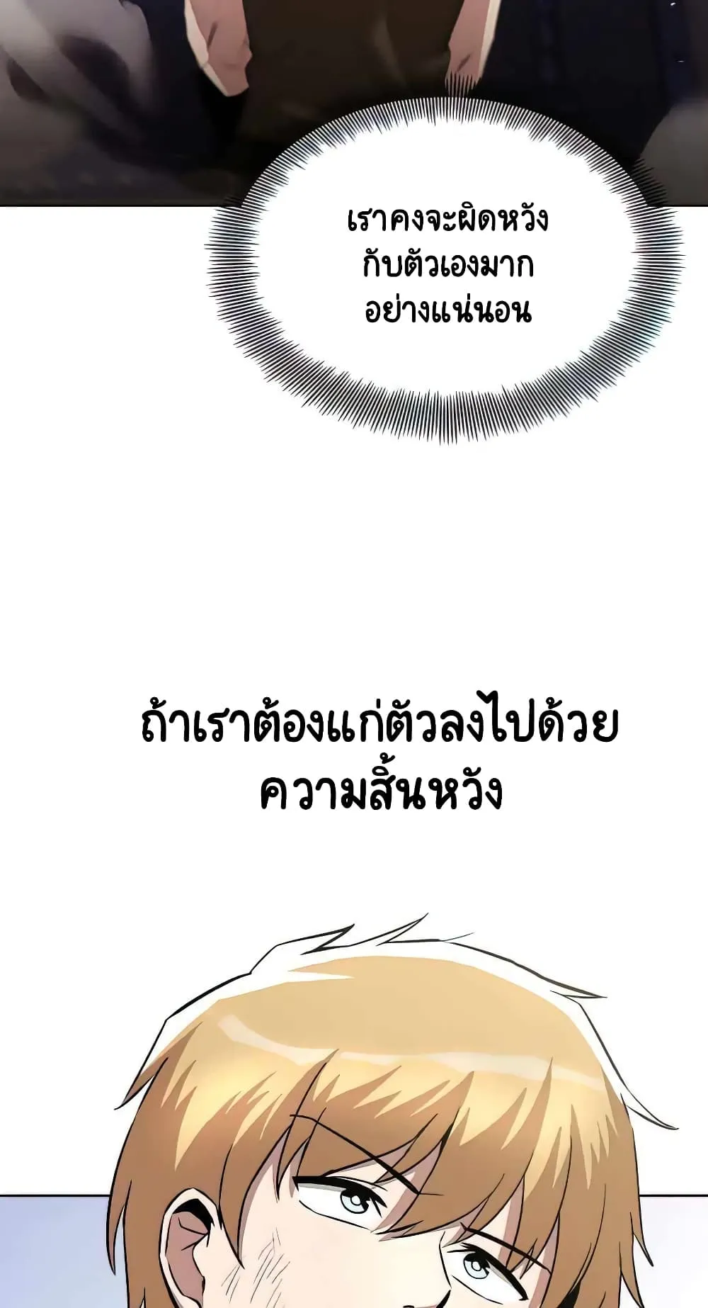 The Lazy Lord Masters the Sword ตอนที่ 31 หน้า 15