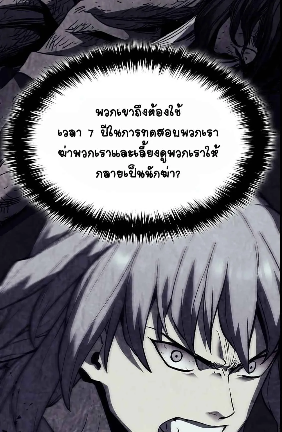 Reaper of the Drifting Moon ตอนที่ 12 หน้า 48