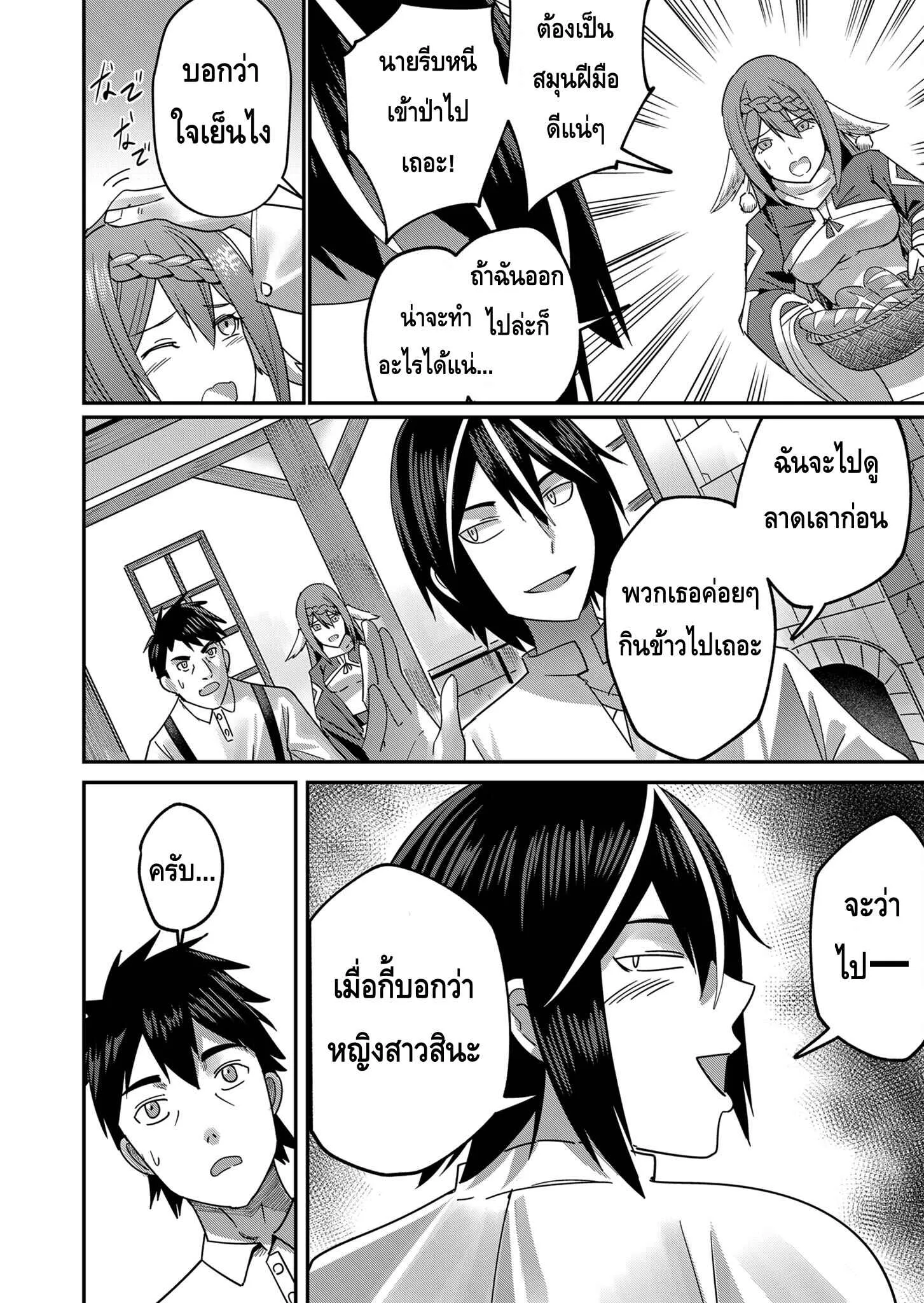 Kichiku Eiyuu Savage Hero ตอนที่ 4 หน้า 14